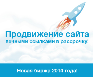Купить ссылки в рассрочку!